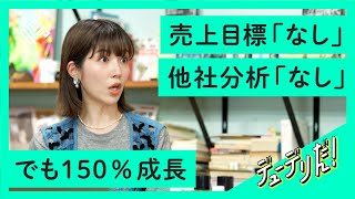 【豪快】150%成長の「SHIRO」利益を全て地球に還元？