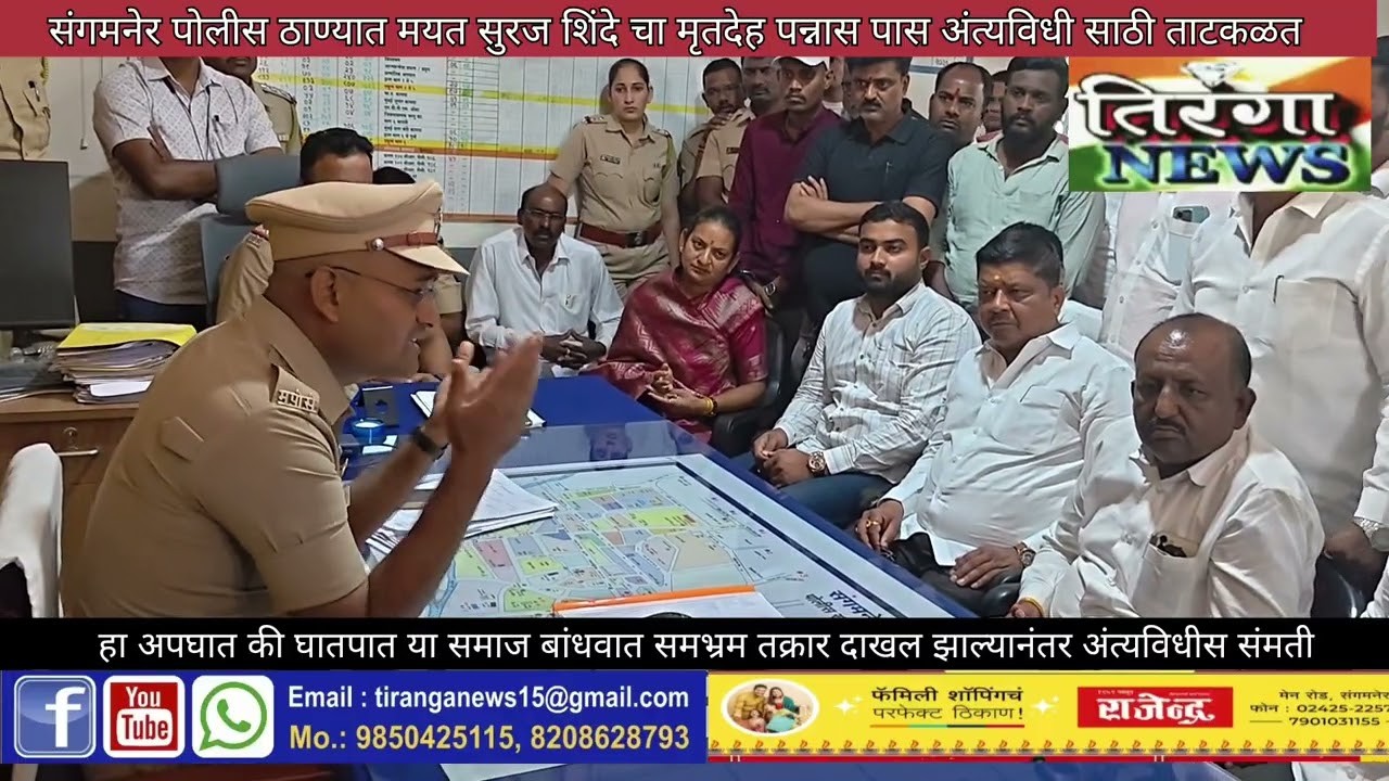 सुरज शिंदे चा मृतदेह पन्नास पास तास अंत्यविधी साठी ताटकळत  अपघात की घातपात समाज बांधवात समभ्रम 