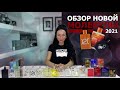 Обзор ESCENTRIC MOLECULES 2021 | Стоит ли покупать парфюм Molecule 01 + MANDARIN + PATCHOULI + IRIS