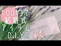 【マスクケース席札をDIY！】手作り結婚式グッズ