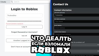 ЧТО ДЕЛАТЬ ЕСЛИ ВЗЛОМАЛИ АККАУНТ В ROBLOX? КАК ВЕРНУТЬ АККАУНТ В ROBLOX