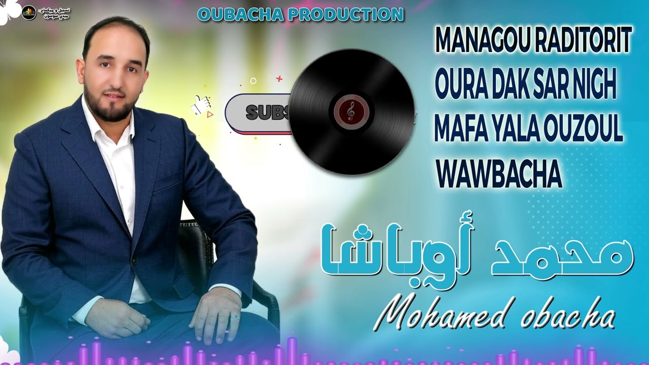 4 اغاني للفنان محمد اوباشا Mohamed Oubacha