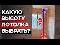 Какая оптимальная высота потолка в брусовом доме? / Усадка дома из бруса