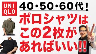 UNIQLO 日本国旗デザイン ポロシャツとキャップセット UNIQLO Polo Shirts❗️These 2 styles are all you need‼️] UNIQLO