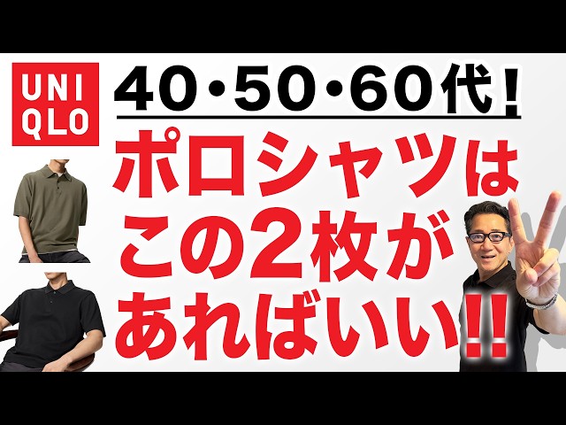 UNIQLO 日本国旗デザイン ポロシャツとキャップセット UNIQLO Polo Shirts❗️These 2 styles are all you need‼️] UNIQLO