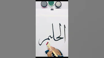 Asma Ul Husna 32 In Sulus Calligraphy Arabiccalligraphy Asmaulhusna Arabic Quran 