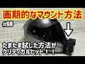 【装備紹介】最高のGoPro顎マウント方法発見。従来の方法より100倍スッキリ！偶然の産物です^^