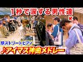 駅のピアノでアイドルマスター神曲メドレー弾いたら後ろのオタク全員涙した byよみぃ【♪アイドルマスターメドレー】(♪約束,隣に...,キラメキラリ,READY!!,...)ストリートピアノ