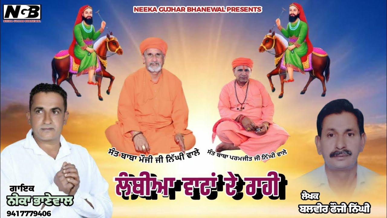 Lambia Vaatan De Rahi . Neeka Gujjar Bhanewal. Balbir Fouji Nighi. Mauji Baba Nighi Wale