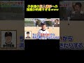 子供たちのジャイアンツ選手への指摘が的確すぎるw #広島カープ #野球 #npb #ヤクルト #甲子園 #ソフトバンク #阪神タイガース#巨人#横浜denaベイスターズ #読売ジャイアンツ #大谷翔平