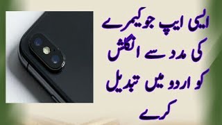 App which convert english text to urdu by using Camera screenshot 3