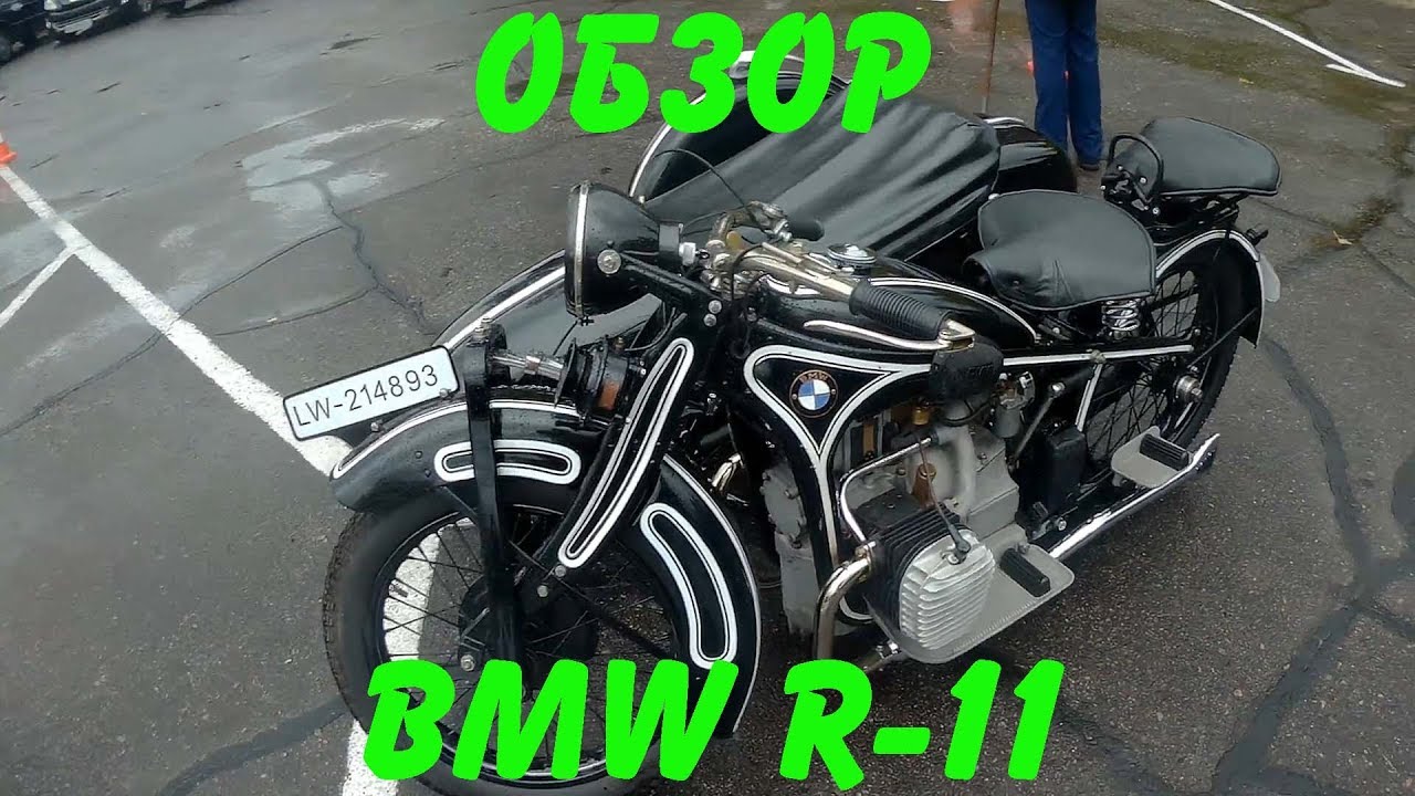 Bmw r 11