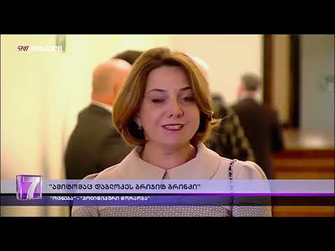 დღის ამბები (12.09.2019)