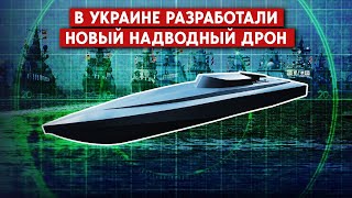 MAGURA V5 - новая угроза для военных объектов РФ? Каковы возможности надводного беспилотника?