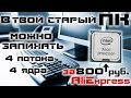 Как превратить офисный ПК в ИГРОВОЙ на LGA775 - Xeon X5460+GTX 950+Прошивка BIOS