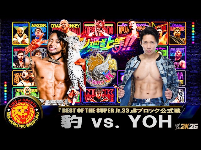 WWE 2K26】新日本プロレス：『BEST OF THE SUPER Jr 33』Bブロック公式