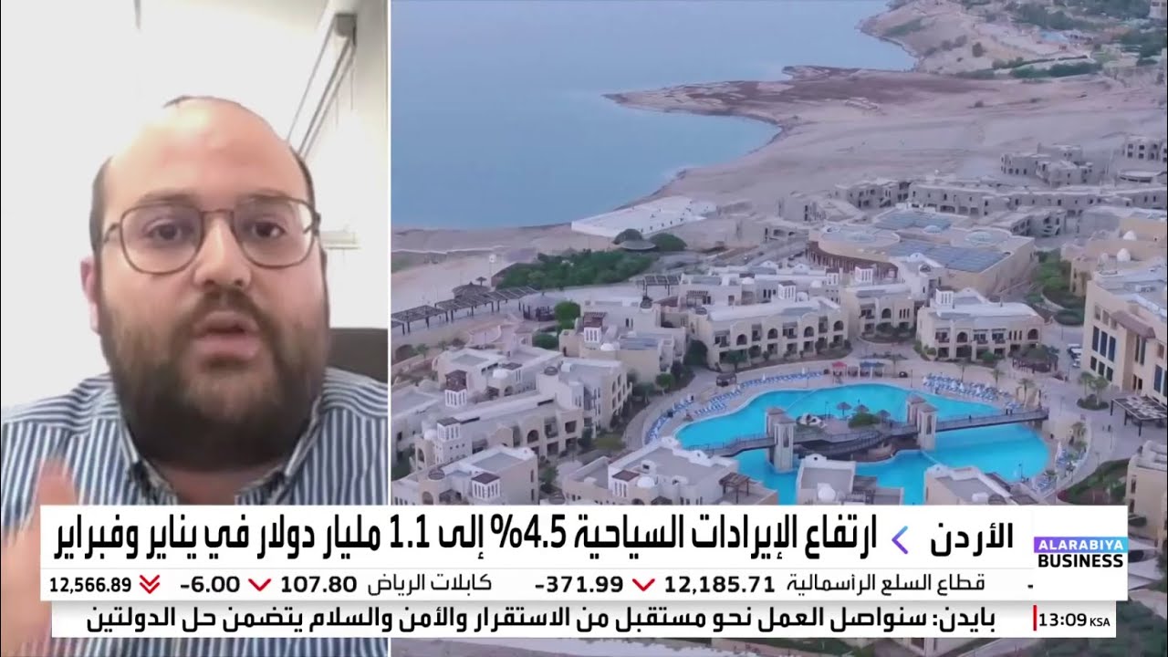 ما أسباب ارتفاع الإيرادات السياحية في الأردن في ظل استمرار الأحداث الجيوسياسية في المنطقة؟