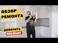 Обзор ремонта в г. Севастополь. Ремонт, комплектация "под ключ"