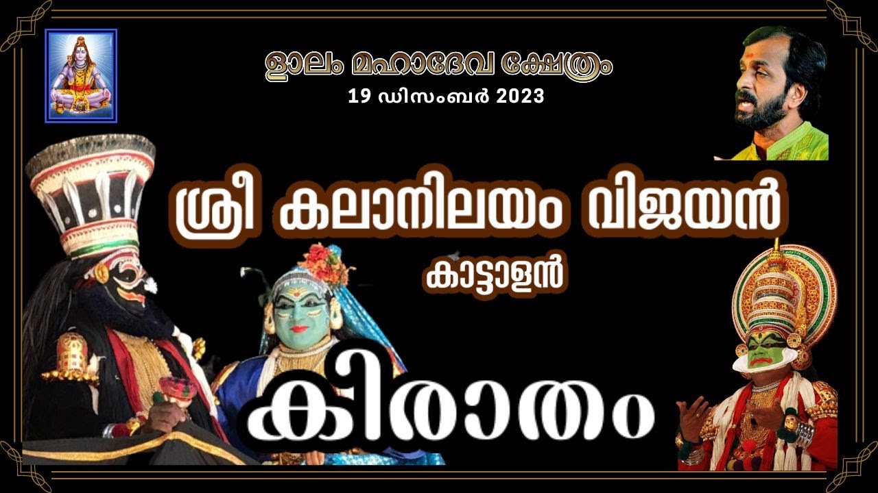 Kiratham Kathakali I Kalanilayam Vijayan I Kottakkal Madhu I Lalam Temple I Pala