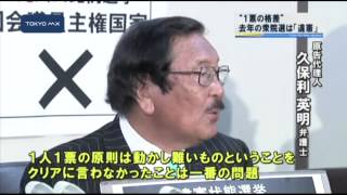 「1票の格差」訴訟　去年の衆院選は「違憲」