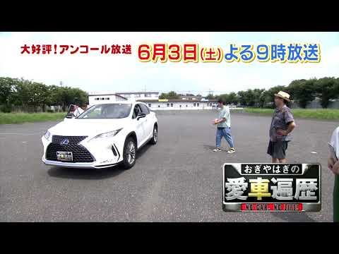 瀬古利彦×愛車遍歴 大人気アンコール放送！ 6／3（土）夜9時【おぎやはぎの愛車遍歴】瀬古利彦