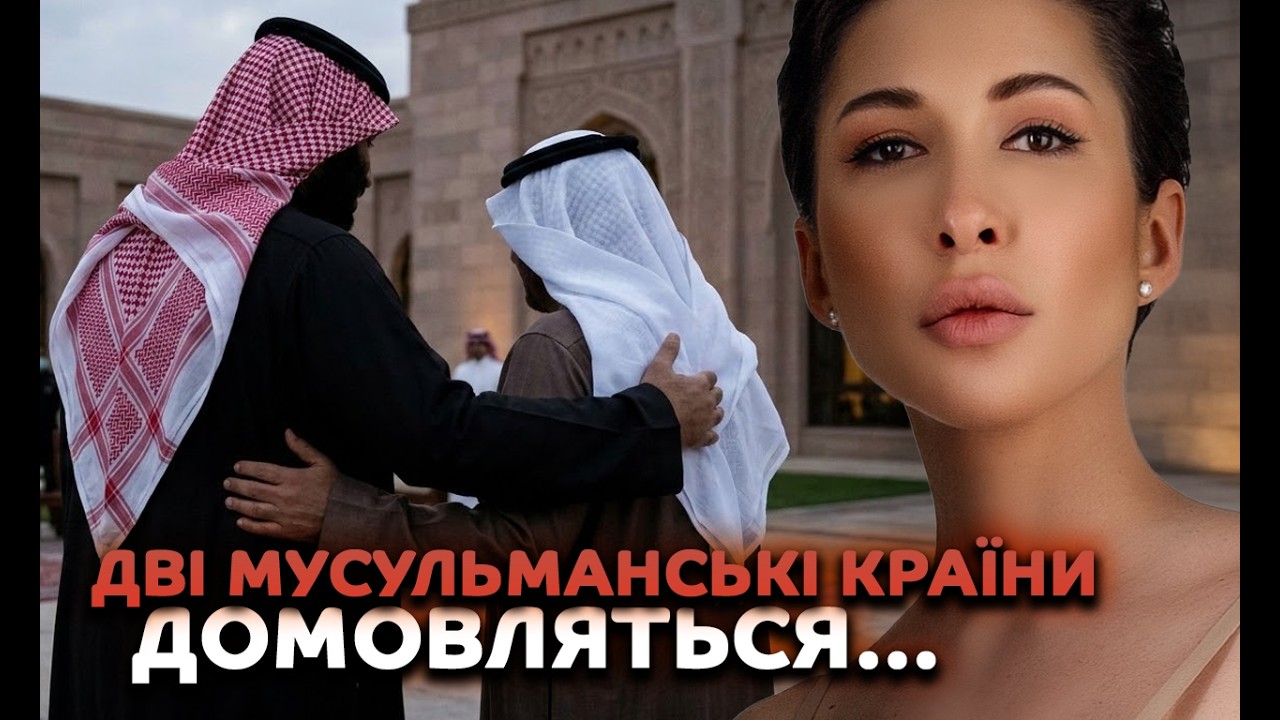 Дві мусульманські країни домовляться…