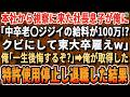 【感動する話】本社から視察に来た社長息子が俺を見て「なぜ中卒の老耄ジジイに給料100万払っている!クビにして大卒雇えw」俺「では辞めます」→速攻俺の特許使用停止して退職した結果w