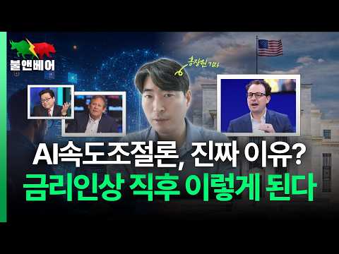[20260916] [홍장원의 불앤베어] 금리인상이 기본 베팅! 그렇다면 이후 증시는 어떤 변화가? '클래러티 법안' 결국 상원 벽 못 넘었다.