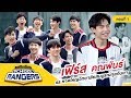 รถโรงเรียน School Rangers [EP.54] | รร.หาดใหญ่วิทยาลัยสมบูรณ์กุลกันยา ตอนที่ 1