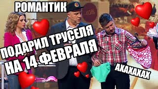 ИДЕИ ДЛЯ ПОДАРКА ЛЮБИМЫМ - ДЕНЬ СВЯТОГО ВАЛЕНТИНА - ПОДБОРКА ПРИКОЛОВ - ДИЗЕЛЬ ШОУ видео День Святого Валентина – идеи. Украшаем дом, вкладывая сердце!