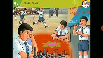 Std-3 | Sub - Aaspas | chepter -18 | part - 3