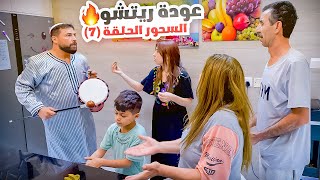الحلقة السابعةعودة ريتشو في رمضانوالأكشن العائلي في المطبخ ريتشو و ننوش
