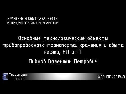 ХСГНПП-2019-3 Состав систем нефтепродуктообеспечения и газоснабжения