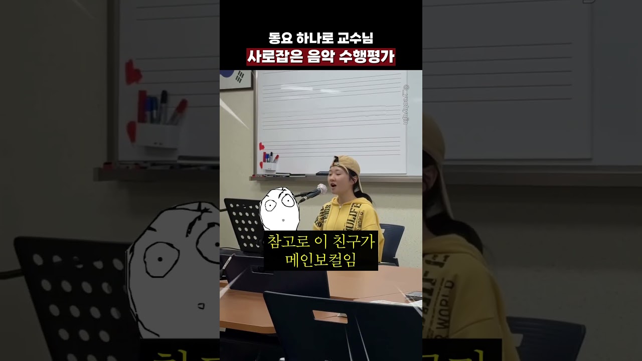 동요 하나로 교수님 사로잡은 음악 수행평가
