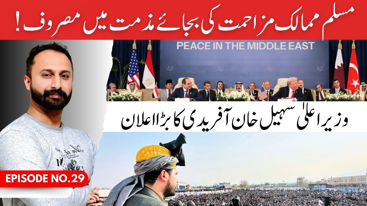 Big Meeting between CM Suhail Afridi and PM Shahbaz Sharif|Joint Press Release of  Muslim Countries