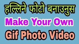 How to make gif photo video from android mobile in Nepali. screenshot 1