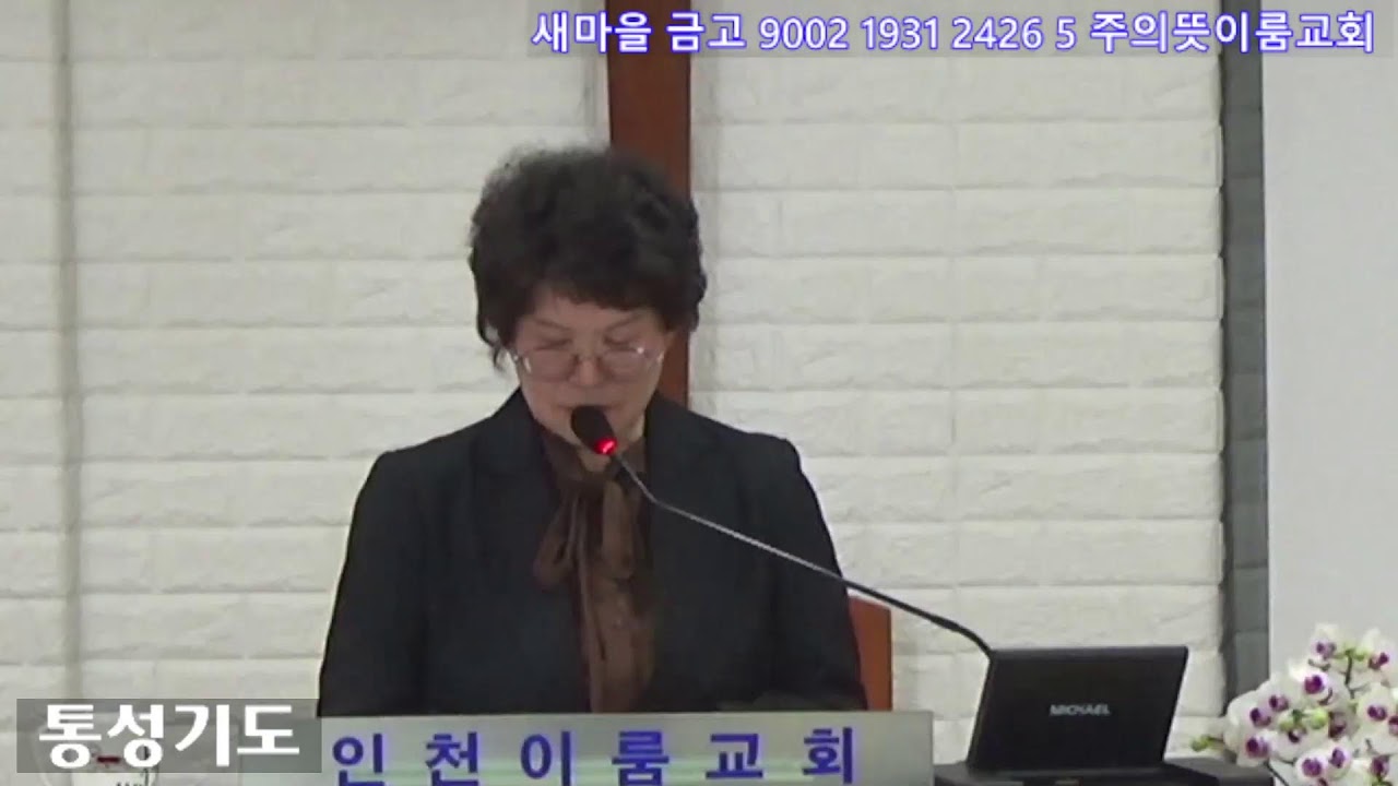 하나님병원 만수역 인천이룸교회 24.04.14 주일 오후 예배
