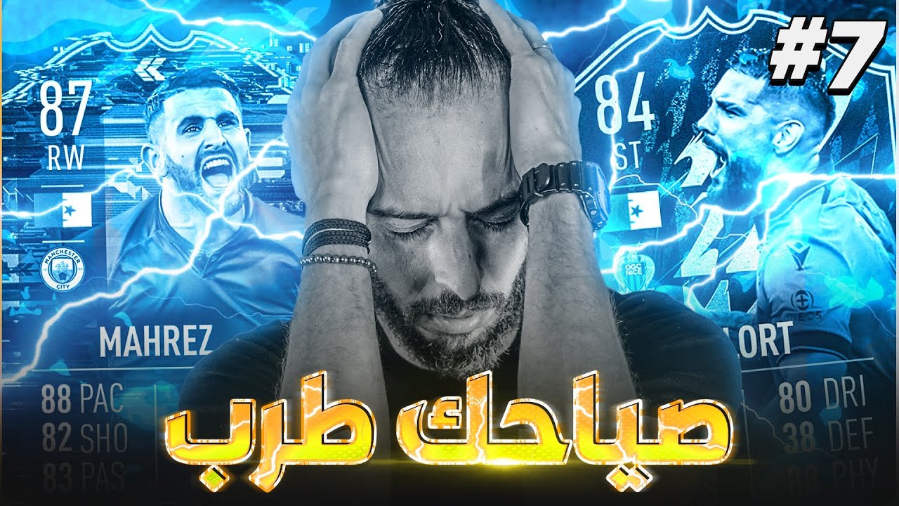 اغرب فرص ضائعة في تاريخ فيفا٢٢ 🤬🤬 | منتخب العرب #E7