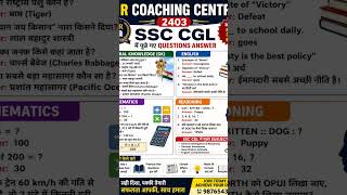 SR COACHING CENTRE 2404। SSC CGL