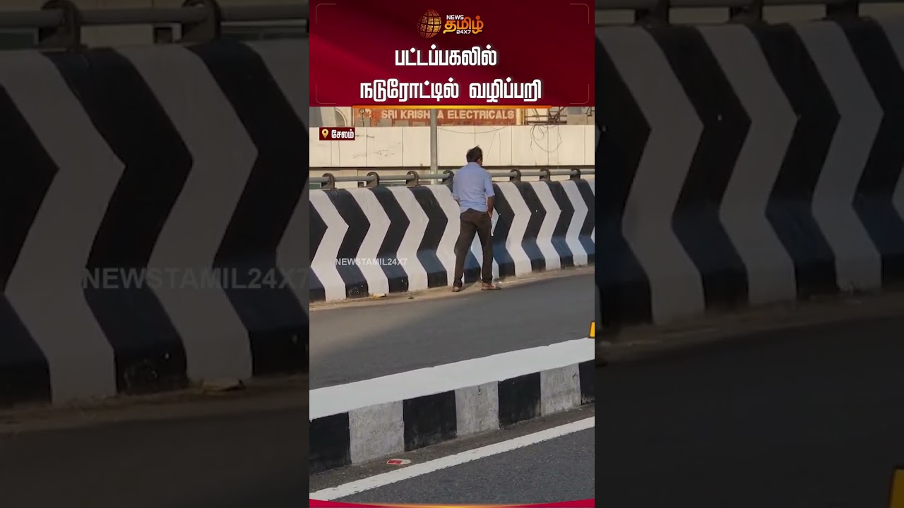 அட கொடுமையே...பட்டப்பகலில் நடுரோட்டில் வழிப்பறி..! | Salem