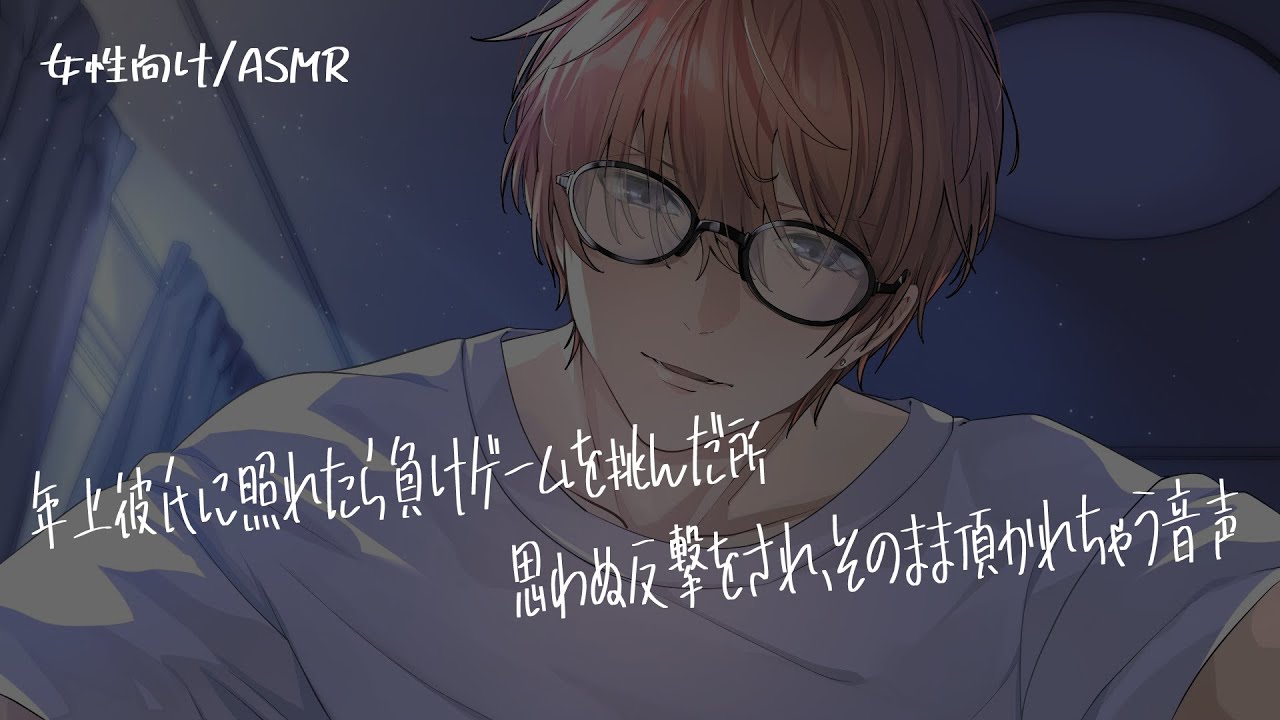 【女性向け/ASMR】年上彼氏に照れたら負けゲームを挑んだ所、思わぬ反撃をされちゃう音声【立体音響/Binaural/甘々】