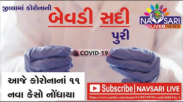 Navsari Live :-Today 5 more corona positive case, today total  positive case 11 (total :- 205)