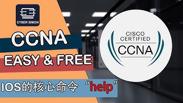 【CCNA Easy and Free - "help" IOS的最核心命令】 中文全攻略，考點、實作、設定一次搞定！ CCNA | CCNA 200-301 | CCNP | Cisco