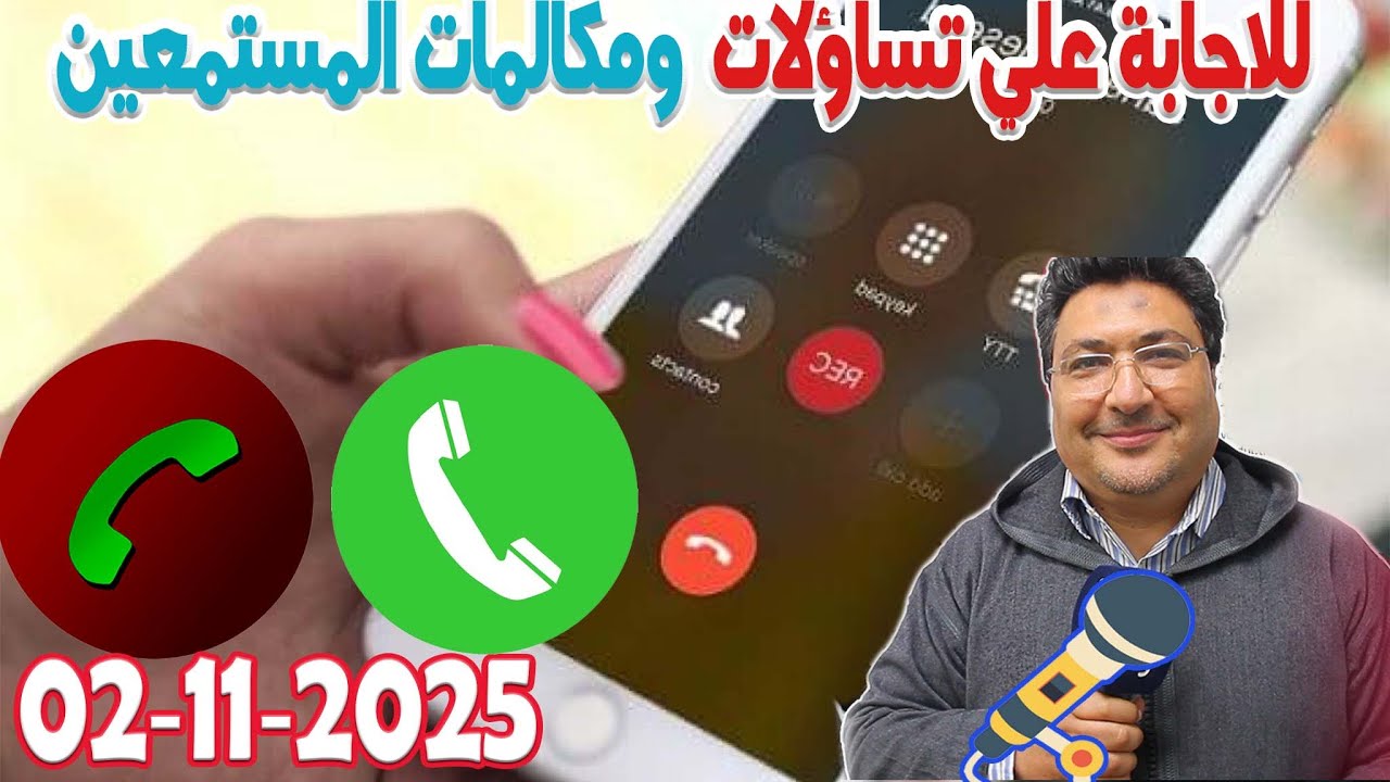 تساؤلات ومكالمات المستمعين والاجابة عنها رفقة الدكتور طيب كريبان في كلام طيب 2025-11-02