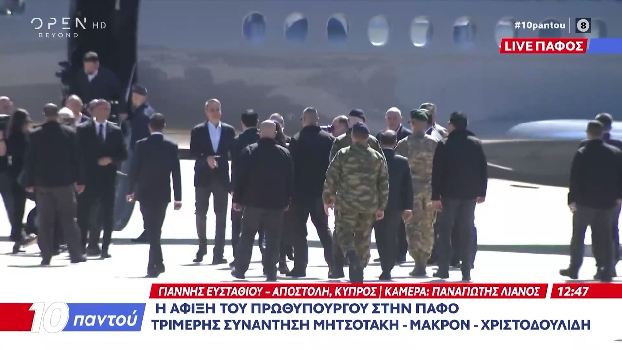 Η άφιξη του πρωθυπουργού στην Πάφο | Ethnos