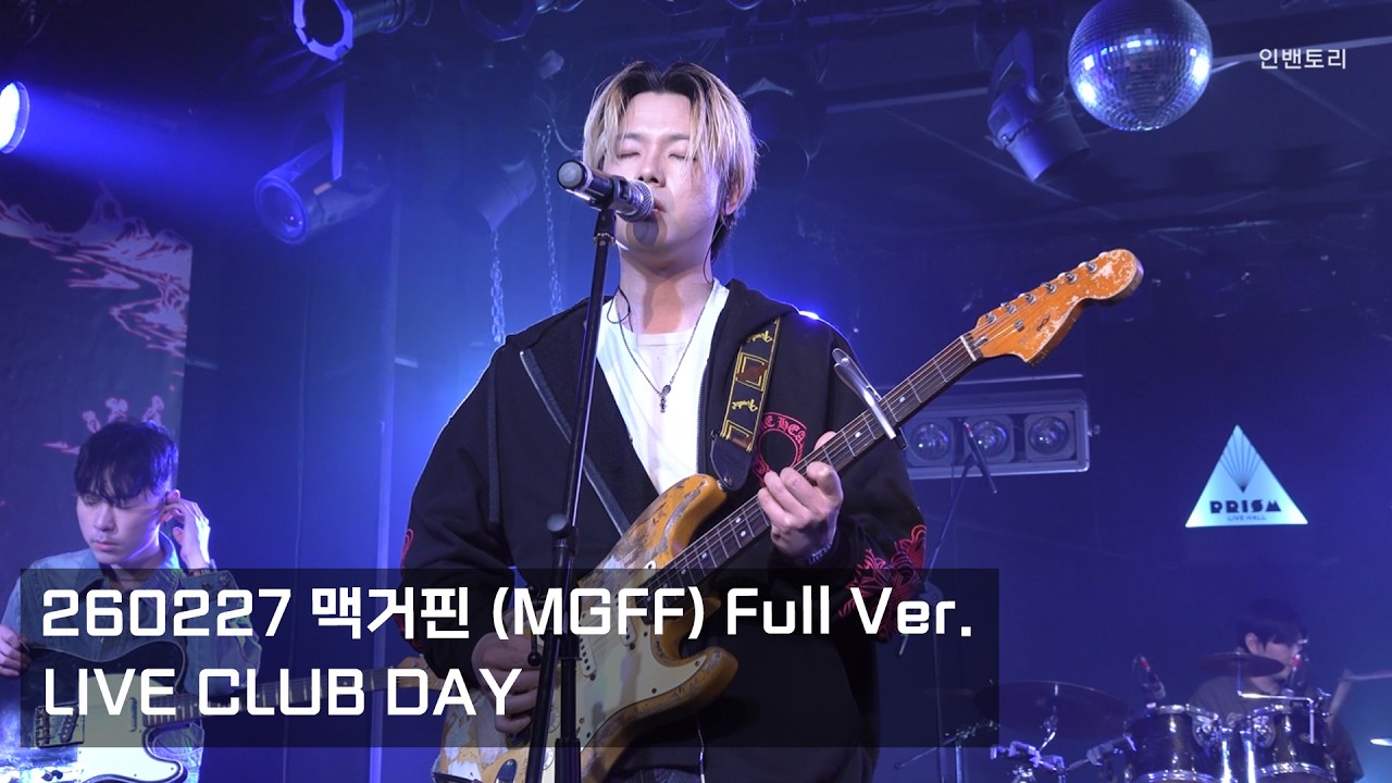 260227 맥거핀 (MGFF) Full Ver. | LIVE CLUB DAY