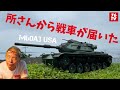 最近の事342 パットン待ちの師匠からの優しさ。。。1/16RC戦車(US M60A3)