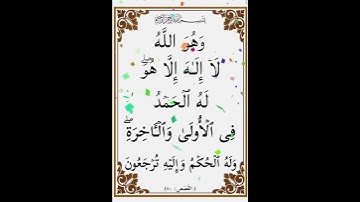 سورة القصص الآية ( 70 )
