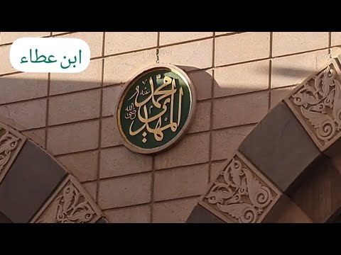 اسماء الأئمة الاثني عشر عليهم السلام بالمسجد النبوي الشريف