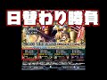 【グラサマ】超英雄祭(CROSSTheBLAZE)一万円勝負ガチャPart1